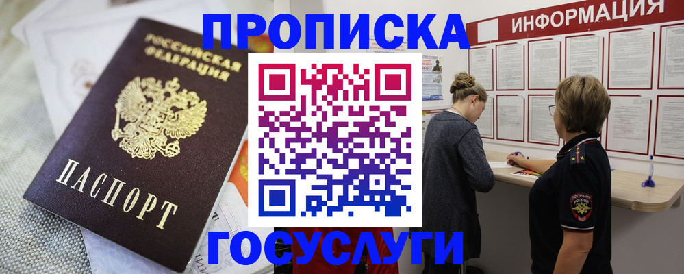 прописка регистрация в Азнакаево