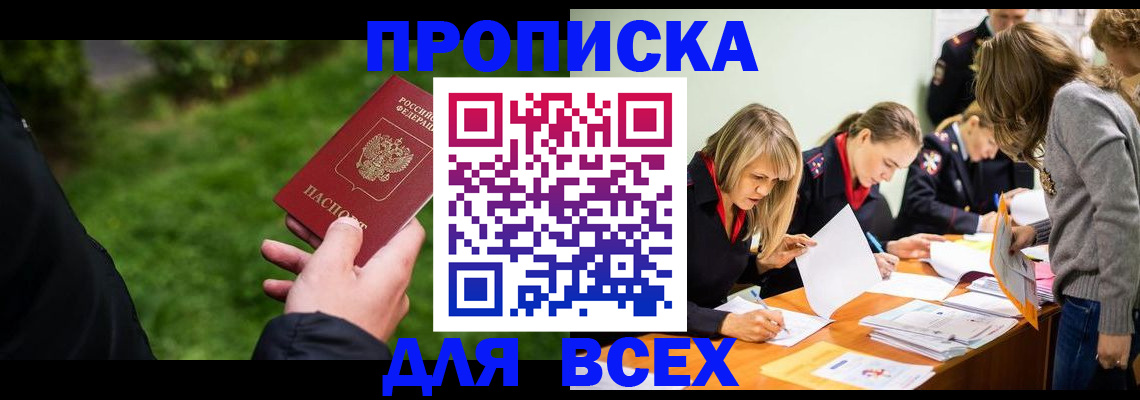 временная регистрация для школы в Азнакаево